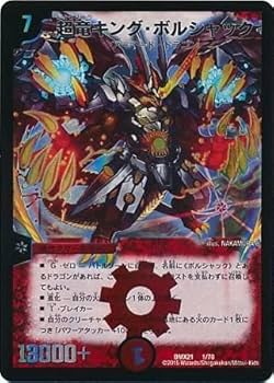 Amazon.co.jp: デュエルマスターズ DMX21 超竜キング
